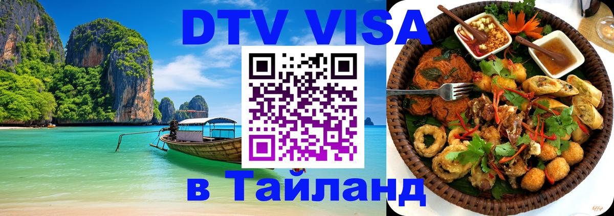 Цены на DTV визу в Таиланд — пакеты услуг, достаточно даже паспорта - 
